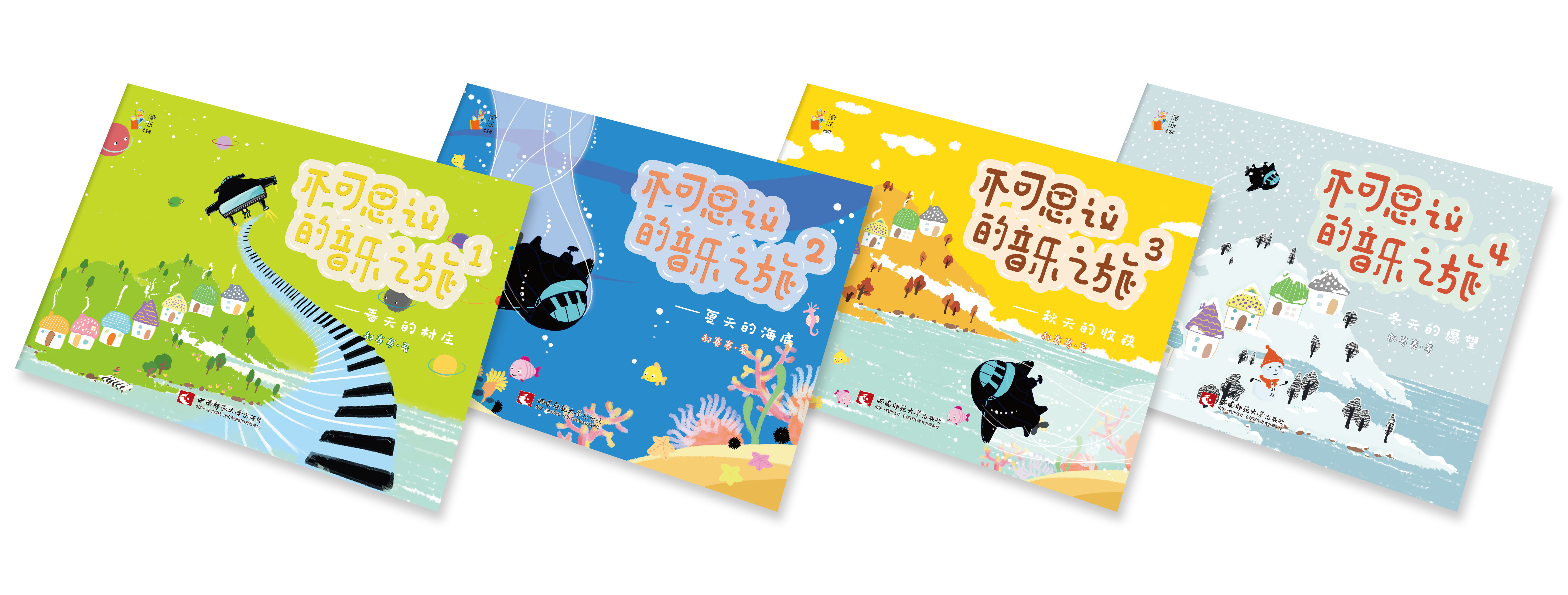 不可思议的音乐之旅