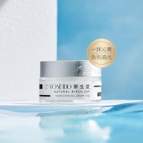 天然桦树汁补水保湿水凝霜50g清爽温和易吸收修护肌肤屏障