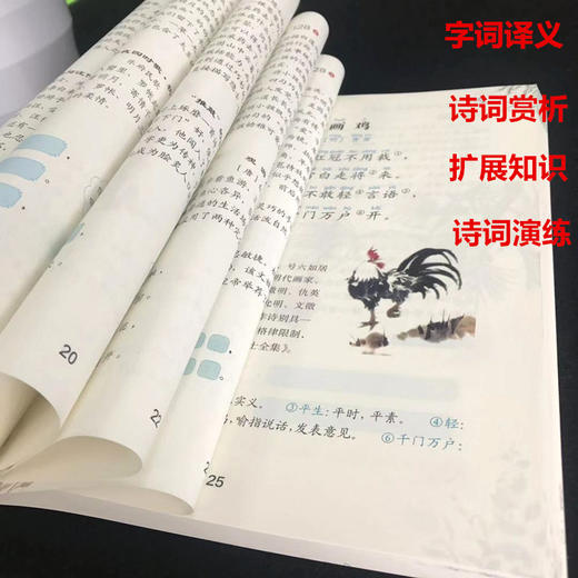 新编小学生必背古诗词128首 商品图3