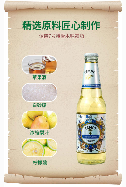 丹麦  诱惑7号 330ml 商品图5