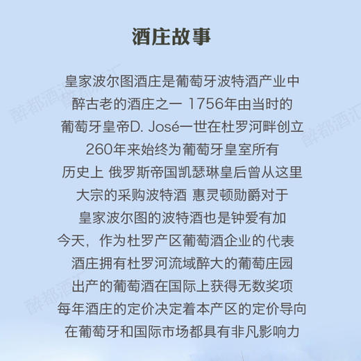 葡萄牙进口 抖音网红款波尔图波特酒加强型葡萄酒晚安酒 商品图1