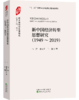 “复兴之路：新中国经济思想研究”丛书 商品缩略图4