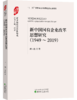 “复兴之路：新中国经济思想研究”丛书 商品缩略图2