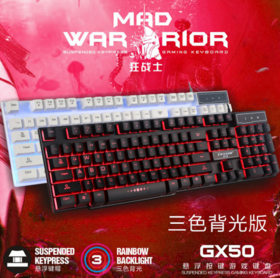 【键盘】前行者GX-50悬浮机械手感带铁板键盘 三色彩虹背光游戏USB键盘