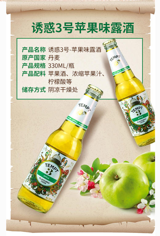 丹麦西打酒 诱惑3号 330ml 商品图1