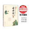 新编小学生必背古诗词128首 商品缩略图1