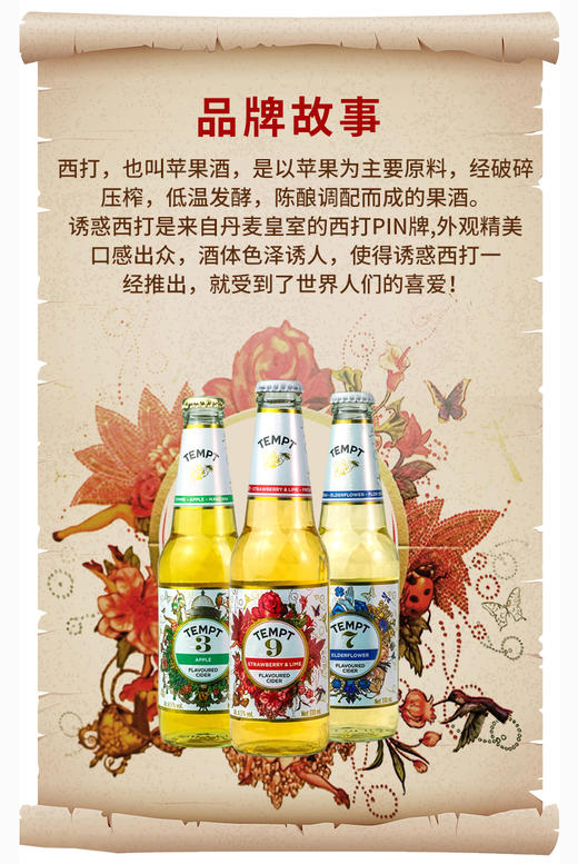 丹麦  诱惑7号 330ml 商品图7