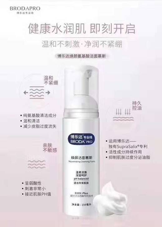 博乐达焕颜洁面慕斯150ml 商品图1