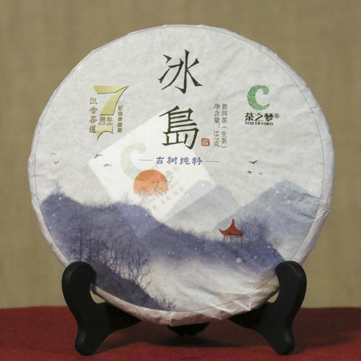 汉合7周年纪念珍藏 冰岛普洱 2014年 珍藏 商品图0