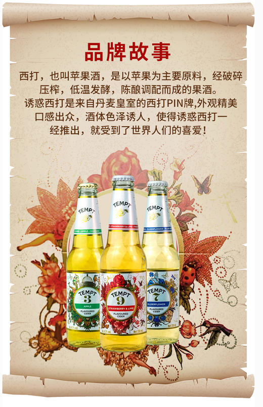 丹麦西打酒 诱惑3号 330ml 商品图6