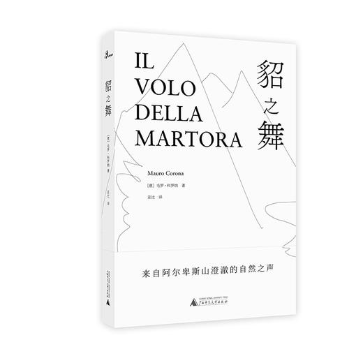 【“云端书展”专区】貂之舞   [意]毛罗·科罗纳著   商品图1