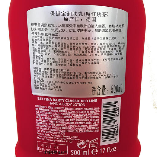 【保黛宝】香水嫩白润肤乳 商品图2