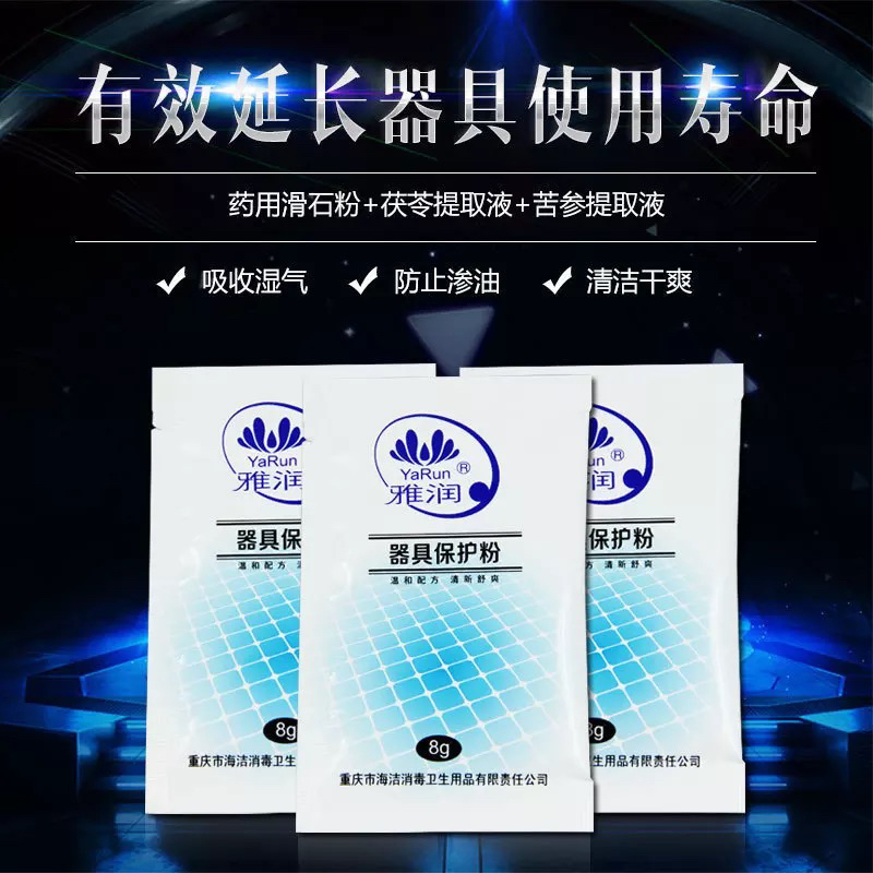 雅润成人情趣用品器具8g保护粉 名器倒模保护粉（10包装）