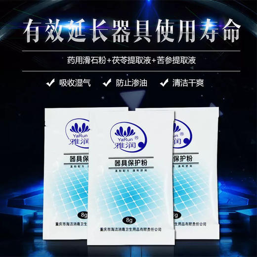 雅润成人情趣用品器具8g保护粉 名器倒模保护粉（10包装） 商品图0