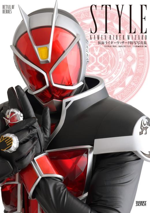 DETAIL OF HEROES 仮面ライダーウィザード特写写真集 STYLE 商品图0