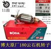 （货号01094）原厂博大C3-180云石机转子BODA切割机转子 商品缩略图0
