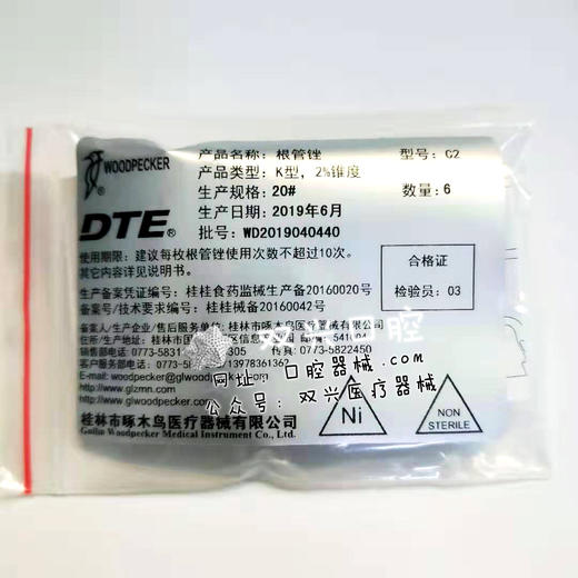 （啄木鸟）根管荡洗针 / 20 # 荡洗针 商品图1