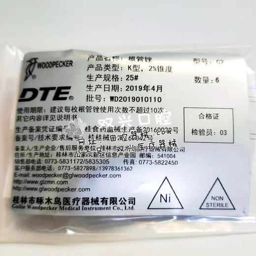 （啄木鸟）根管荡洗针 / 25# 荡洗针 商品图2