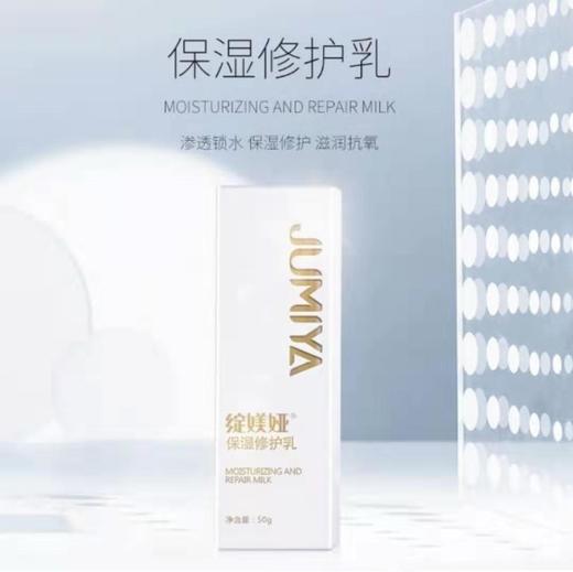 绽媄娅保湿修护乳50g械 商品图1