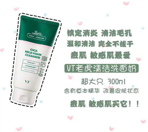 VT老虎洗面奶女氨基酸学生专用女孩深层清洁毛孔男士控油祛痘韩国 商品图1