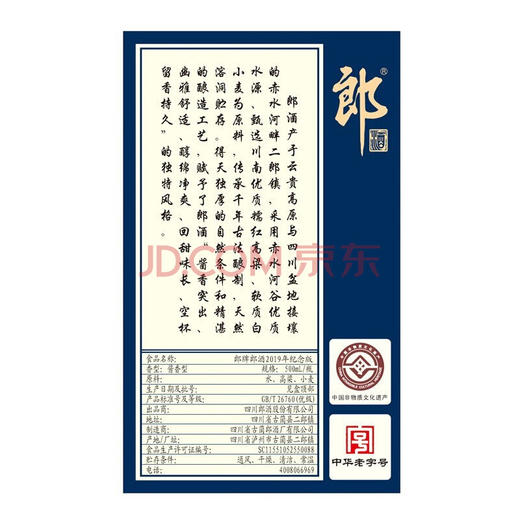 【推荐】郎酒 盛世郎酒 53度高度酱香型白酒 郎牌郎酒2019年纪念版 500mL*1瓶 单瓶装 商品图2