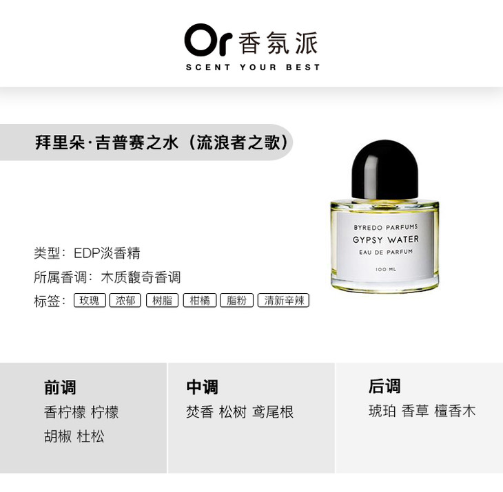 拜里朵体验装吉普赛之水流浪者之歌byredogypsywater2008