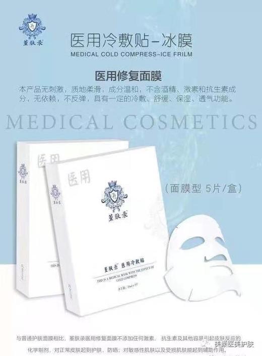 堇肤录冰膜5片 商品图1