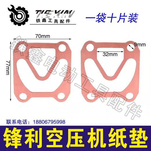 【货号00712】锋利空压机纸垫气泵纸垫3毛一张10张起卖 商品图0