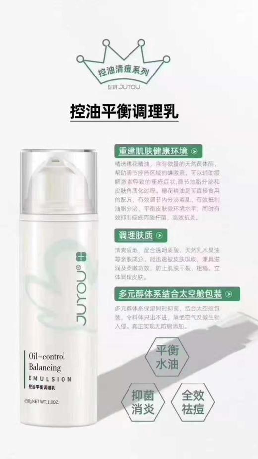 绽妍控油平衡调理乳50g 商品图1