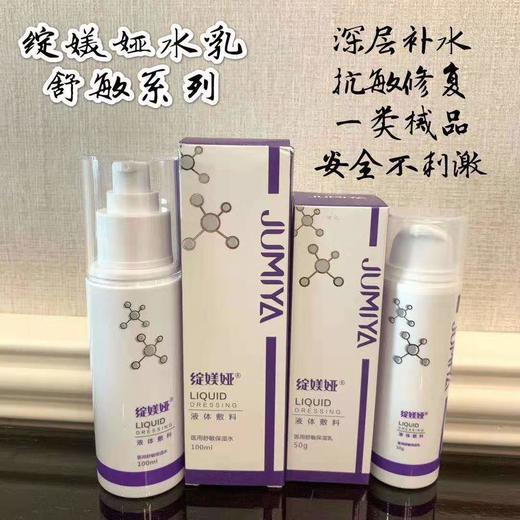 绽媄娅紫色水乳套装50g/100ml 械 商品图2