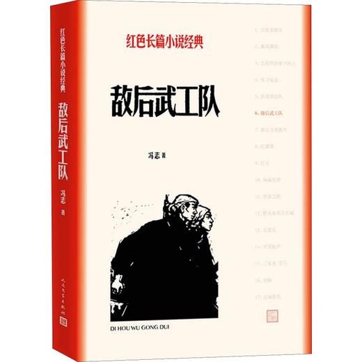 敌后武工队 商品图0
