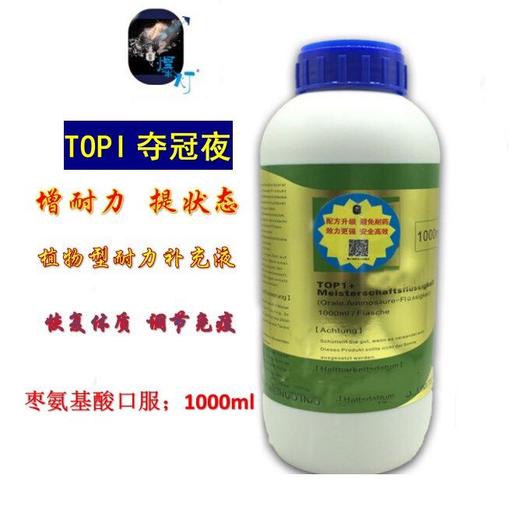 爆灯【TOP1+夺冠液】1000ml/补耐力/枣氨基酸口服/爆灯夺冠液 商品图0