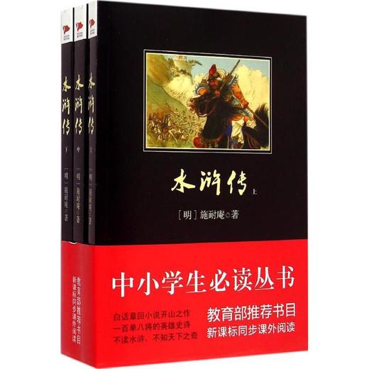 水浒传 商品图0