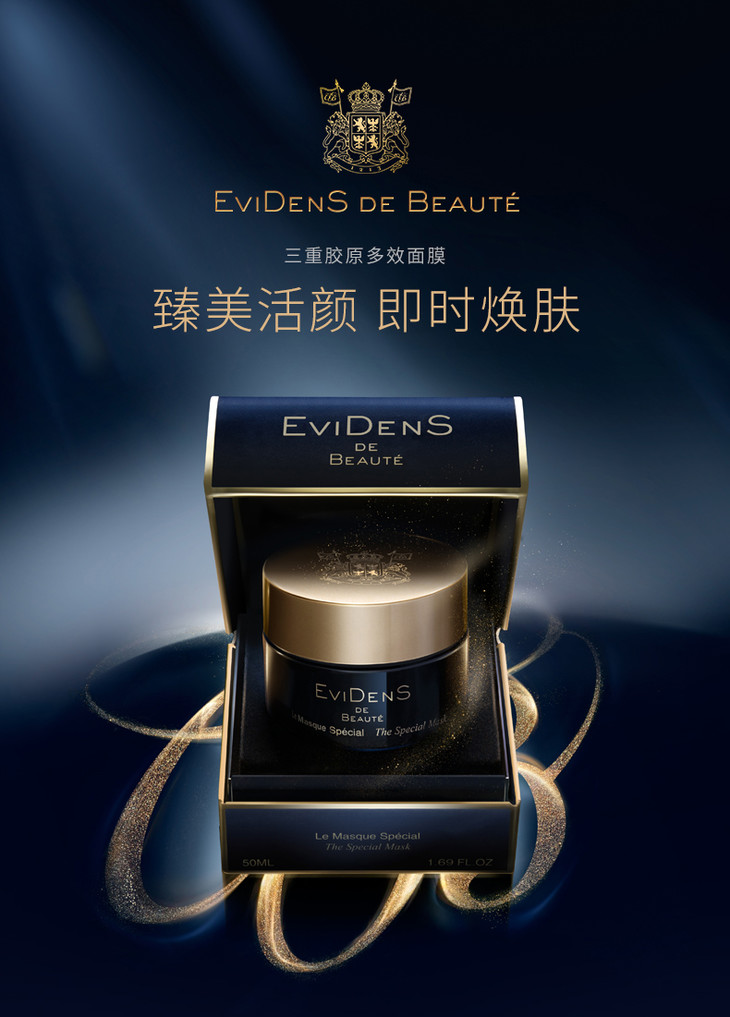 evidens伊菲丹三重胶原多效贵妇面膜超级面膜10ml