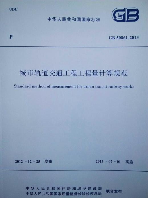 2013年建设工程工程量清单计价规范（全套及单本） 商品图9