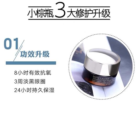 雅诗兰黛（ESTEELAUDER）ANR 小棕瓶 抗蓝光眼霜小样5mlJPY带授权招加盟代理 商品图4