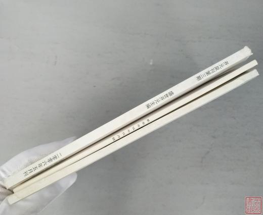 《开元泉刊》钤印本 系列3本 商品图8