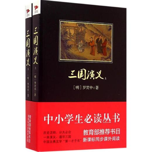 三国演义 商品图0