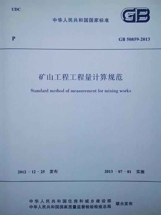 2013年建设工程工程量清单计价规范（全套及单本） 商品图7