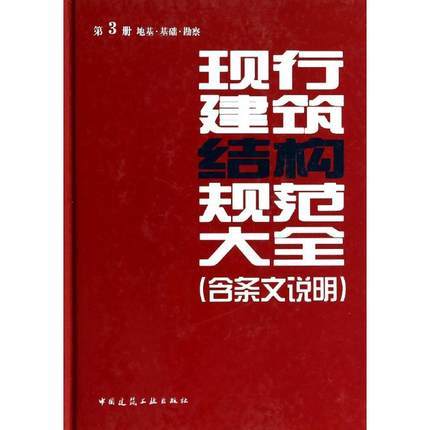 现行建筑结构规范大全（全套及单本） 商品图3