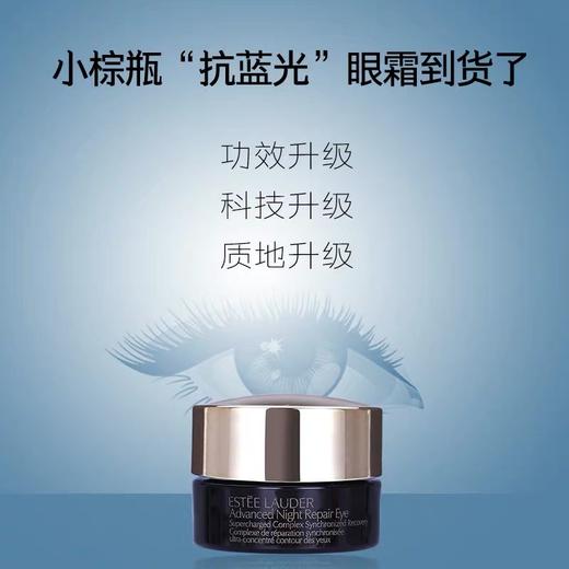 雅诗兰黛（ESTEELAUDER）ANR 小棕瓶 抗蓝光眼霜小样5mlJPY带授权招加盟代理 商品图1