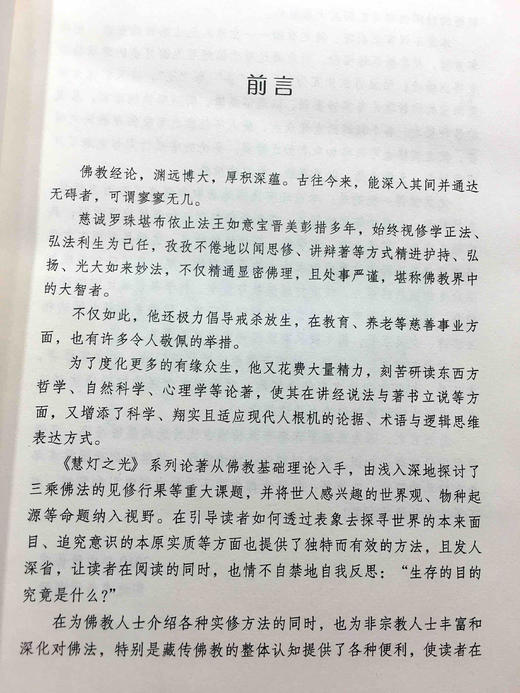 慧灯之光全集一套8册  慈诚罗珠堪布 索达吉堪布推荐 喇荣五明佛学院 商品图5