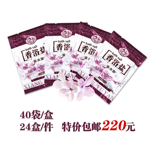 金凯龙-薰盐衣草浴（30克*40袋）【足浴盐、泡脚盐、搓脚盐】 商品图2