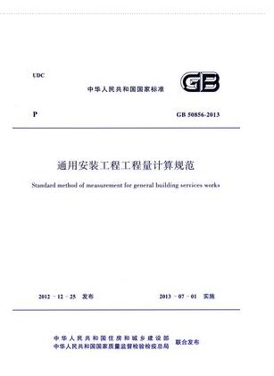 2013年建设工程工程量清单计价规范（全套及单本） 商品图4