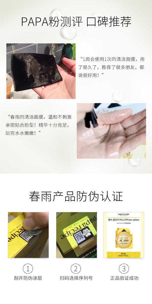 韩国进口papa recipe春雨黑蜂胶面膜10片 新版JPY带授权招加盟代理 商品图5