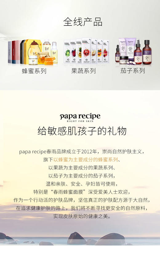 韩国进口papa recipe春雨黑蜂胶面膜10片 新版JPY带授权招加盟代理 商品图6