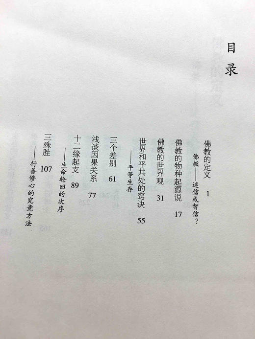 慧灯之光全集一套8册  慈诚罗珠堪布 索达吉堪布推荐 喇荣五明佛学院 商品图7