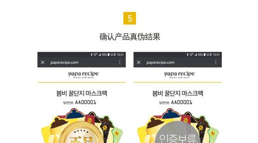 韩国春雨papa recipe蜂蜜保湿补水面膜10片/盒 （新版）JPY带授权招加盟代理 商品图14