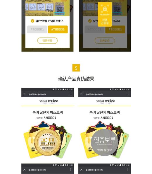 韩国春雨papa recipe蜂蜜保湿补水面膜10片/盒 （新版）JPY带授权招加盟代理 商品图8