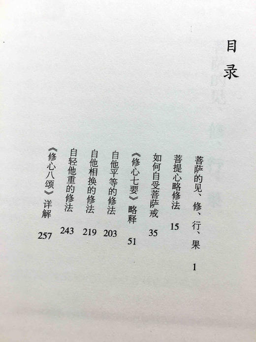 慧灯之光全集一套8册  慈诚罗珠堪布 索达吉堪布推荐 喇荣五明佛学院 商品图4